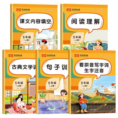 五年级语文阅读理解专项训练