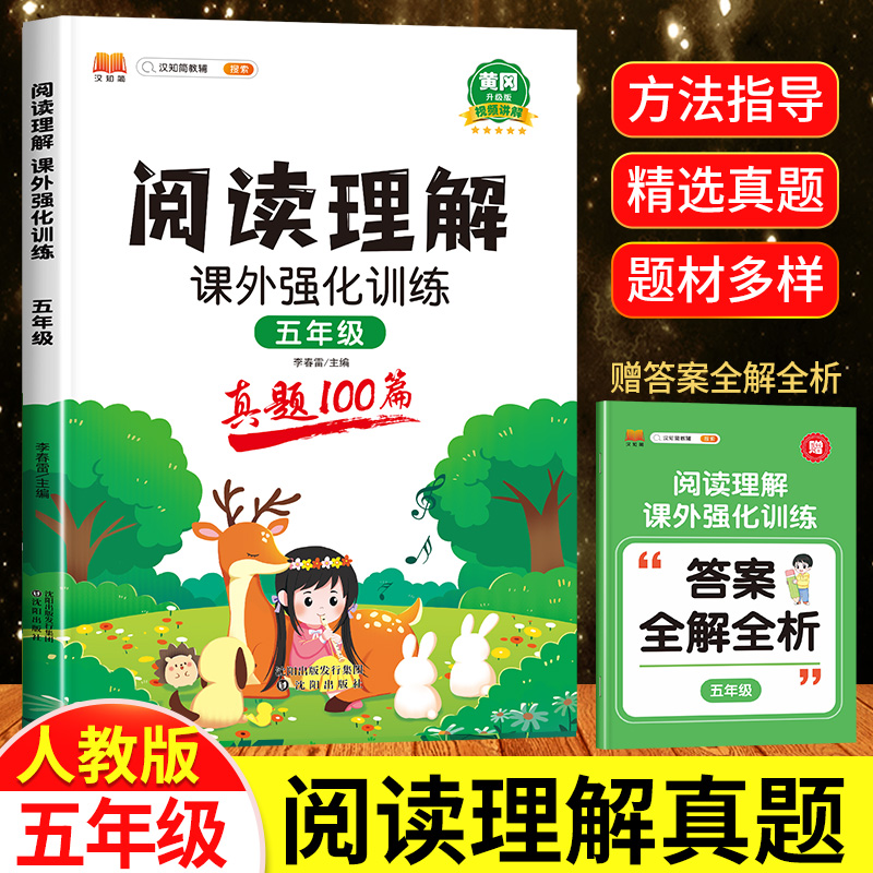 2025版五年级阅读理解真题100篇