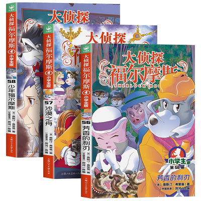 大侦探福尔摩斯小学生版第15辑