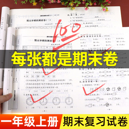 一年级上册期末复习专用试卷