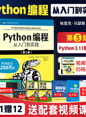 2023新版Python编程从入门到实践第3版从入门到实战零基础视频课程爬虫安装自学全套代码编写教材语言程序设计少儿数据分析代编程