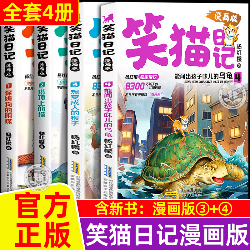 【官方正版】笑猫日记漫画版