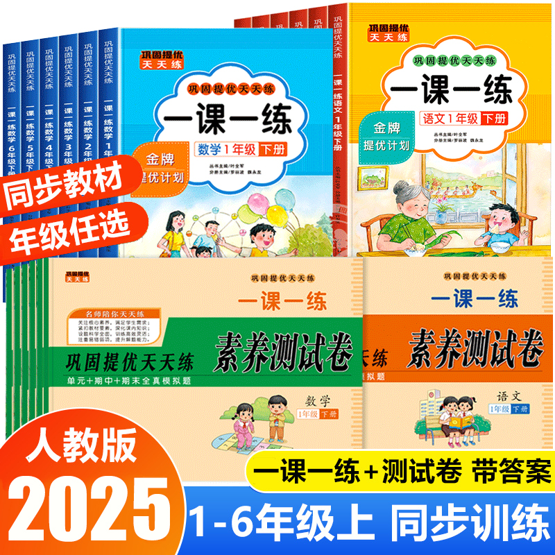 1-6年级语文数学一课一练人教版
