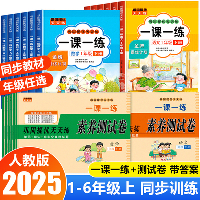 1-6年级语文数学一课一练人教版