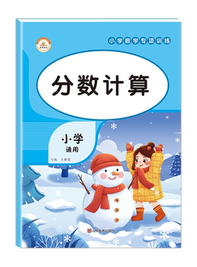 分数加减乘除四则混合运算