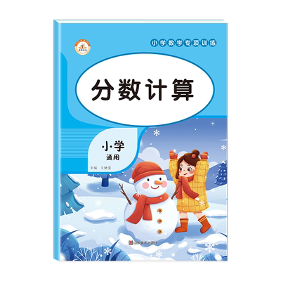 分数加减乘除四则混合运算