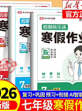 寒假作业七年级语文数学英语