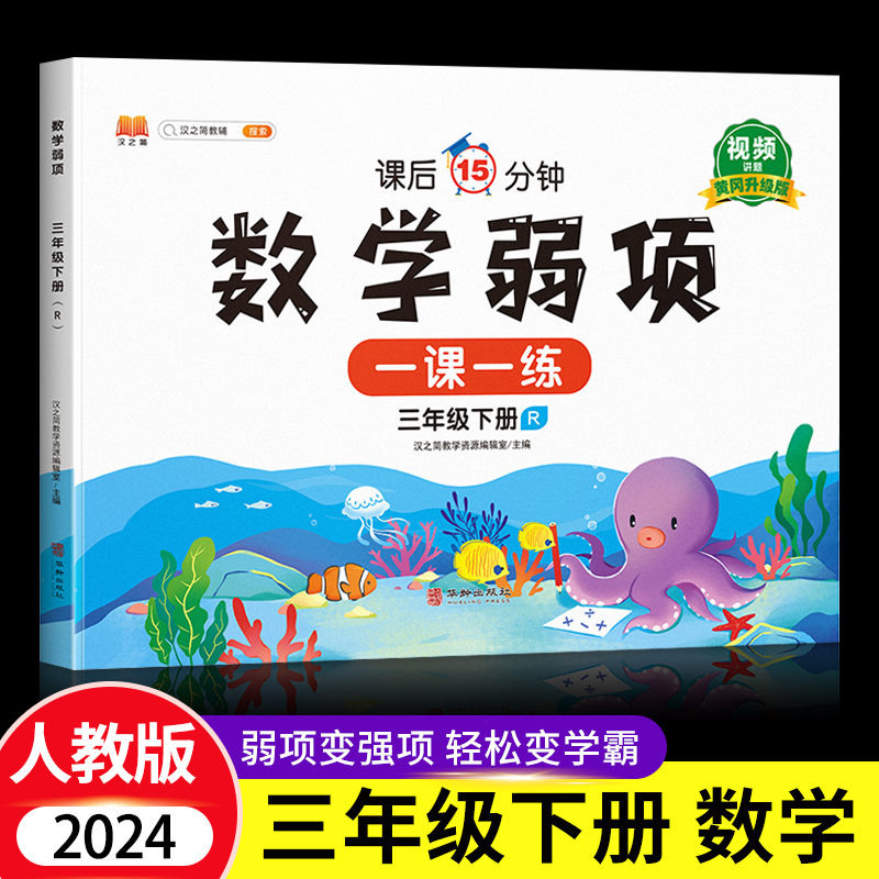 2024新版 三年级下册数学一课一练弱项同步练习册部编人教版 小学3下学期数学专项训练每日一练尖子生思维试卷测试卷学霸课堂笔记 书籍/杂志/报纸 小学教辅 原图主图