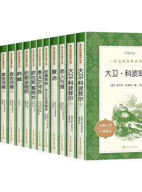 高中必读全15册人民文学出版社