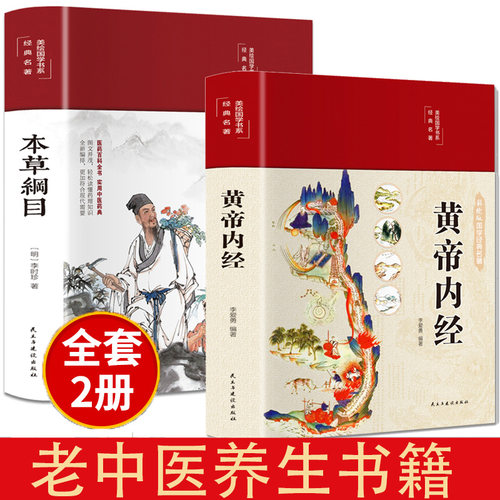黄帝内经原著正版原版白话文