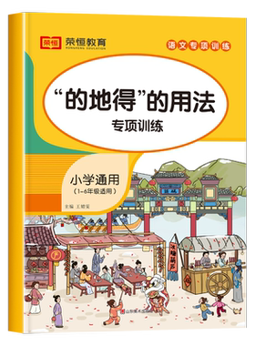 的地得专项训练用法通用