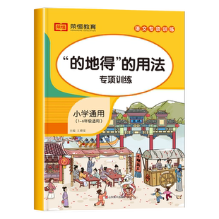 的地得专项训练用法小学生通用一二三四五六年级上册下册句子练习小学语文知识大全基础知识点手册形容词动词副词同步作文阅读理解
