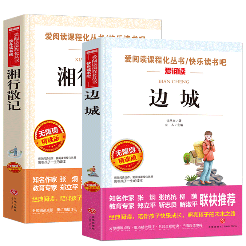 湘行散记边城沈从文正版全套2册