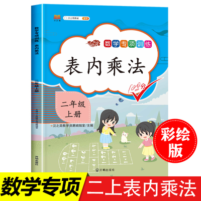 二年级上册表内乘法数学练习册