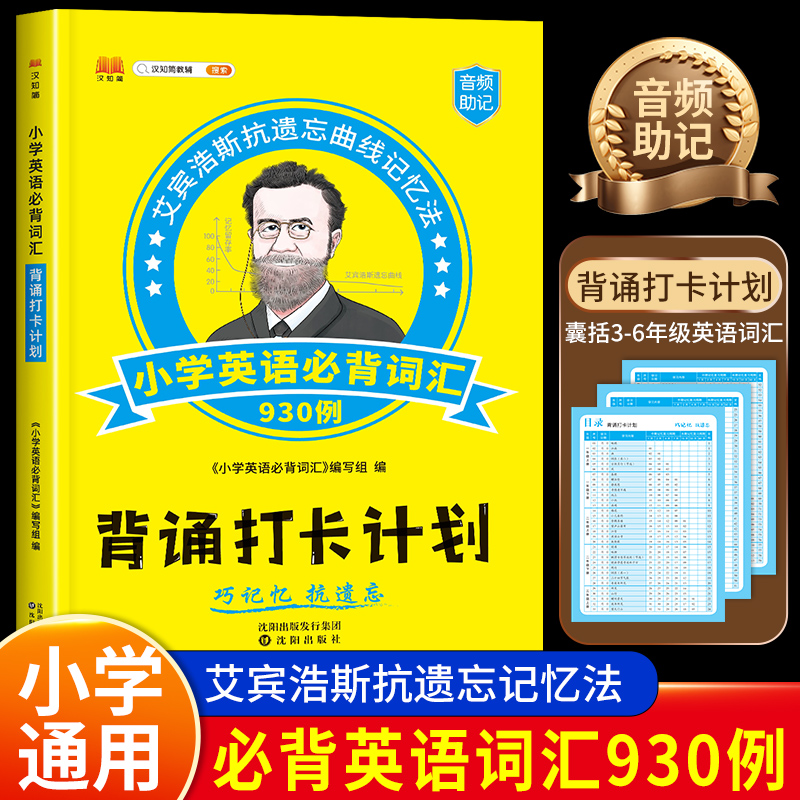 背诵打卡计划小学英语必背词汇