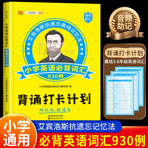 背诵打卡计划小学英语必背词汇