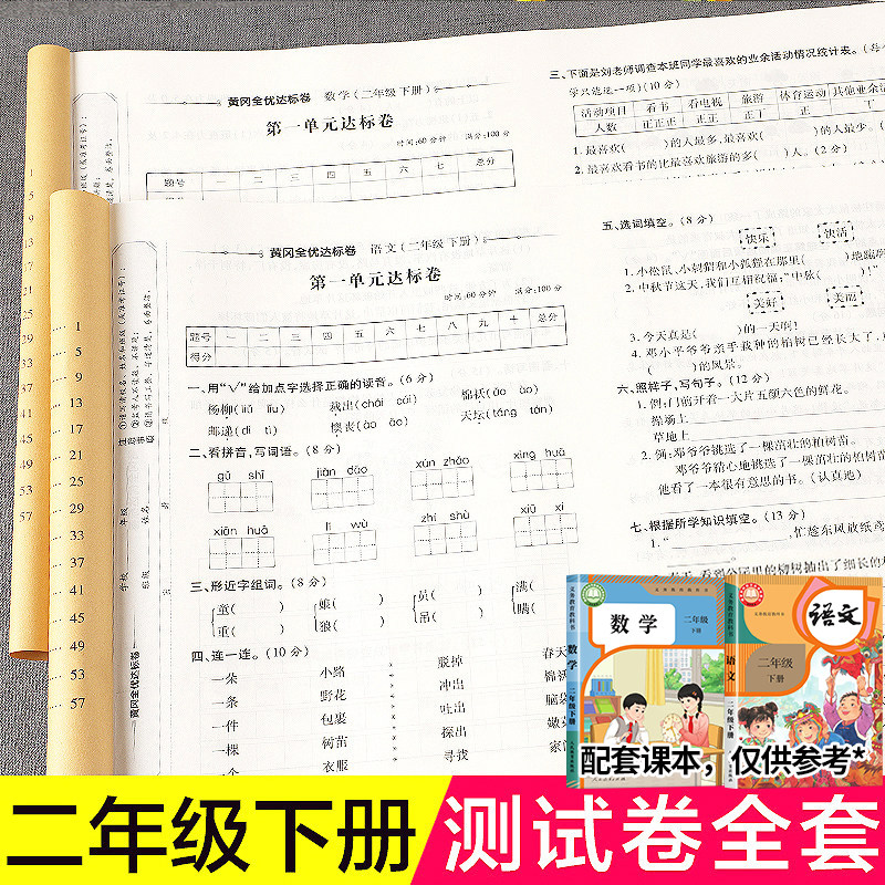二年级下册试卷测试卷全套人教版 小学2年级下学期语文数学同步训练人教期末复习专项练习册与测试考试卷子单元语数练习真题卷黄冈