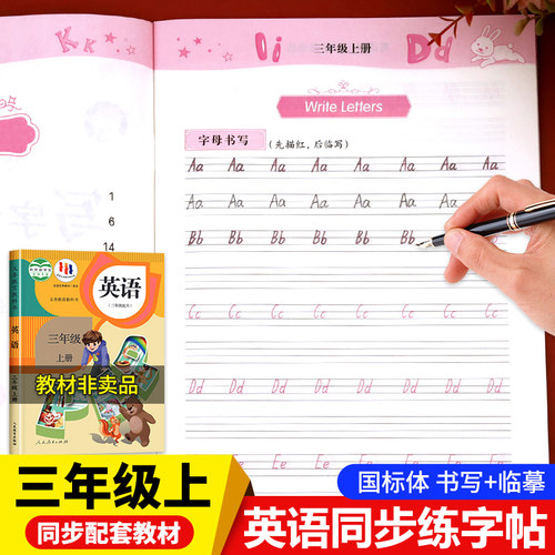 【老师推荐】三年级上册英语同步字帖 人教版上英语练字帖小学3年级上pep 小学生专用2025上学期人教每日一练写字课课练RJ