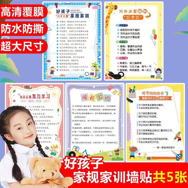 好孩子家规家训挂图墙贴全套5张 儿童家教自律励志成长挂画墙纸 小