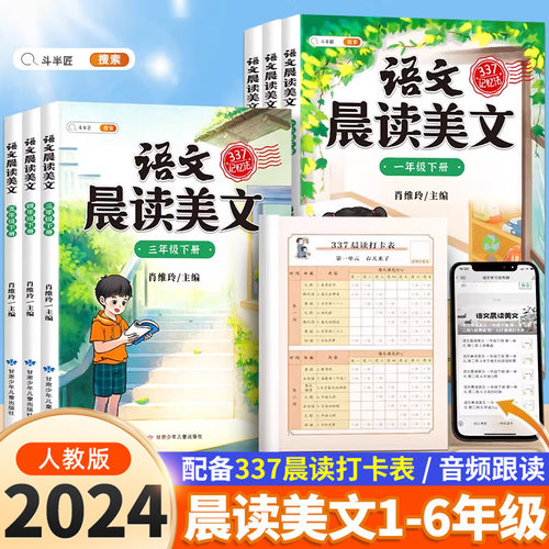 语文晨读美文337晨读法
