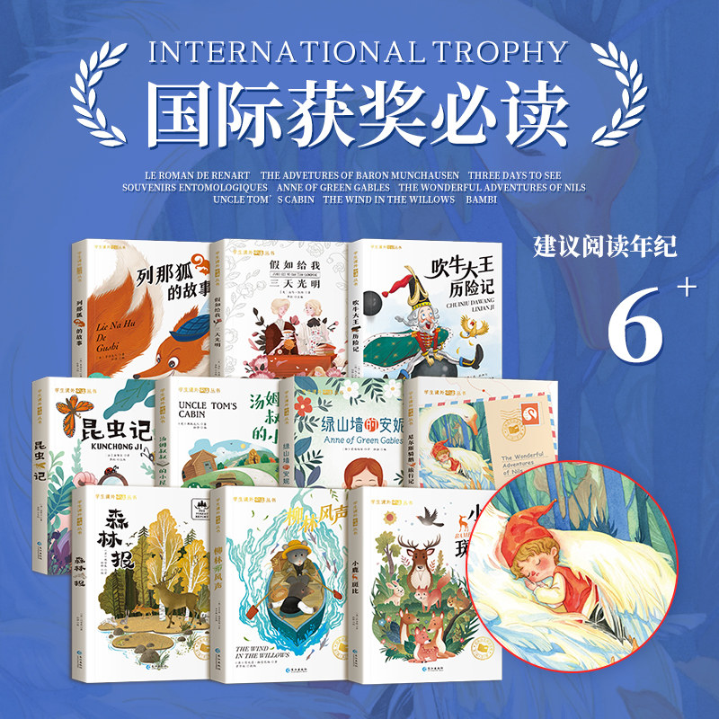 一年级阅读课外书必读二年级课外阅读书籍故事书老师推荐国际大奖获奖小说注音版20册10昆虫记假如给我三天光明绿山墙安妮柳林风声怎么看?