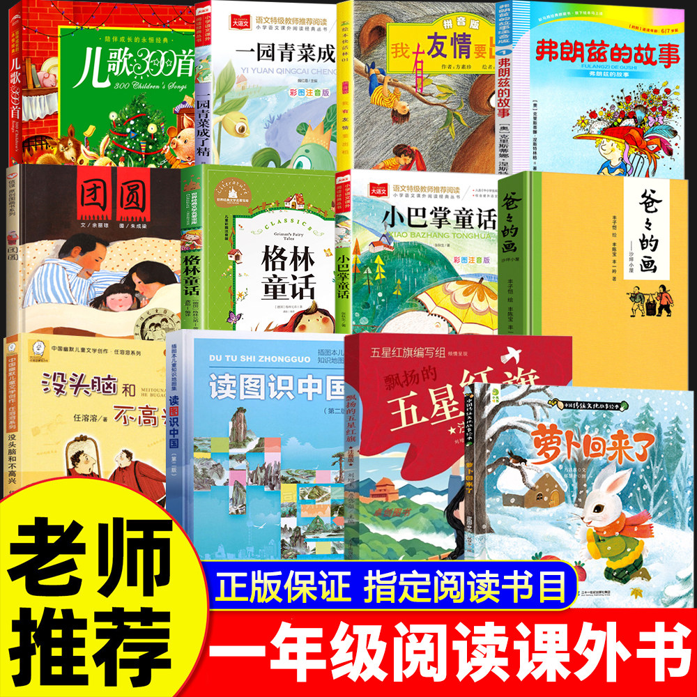 一年级阅读课外书必读老师推荐全套12册读图识中国 弗朗兹的故事萝卜回来了我有友情要出租注音版没头脑和不高兴 爸爸的画沙坪小屋