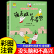 非浙江少年儿童出版 没头脑和不高兴二年级注音版 社 经典 书目上下册彩图带拼音故事书任溶溶漫画版 绘本 一二年级课外书必读老师推荐