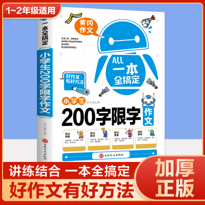 小学生二年级200字限字作文