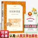 社初中版 世说新语人民文学出版 九年级上册必读课外书初中生阅读推荐 正版 初三青少年中国文学名著书籍老师 原著文言文版 赠考点