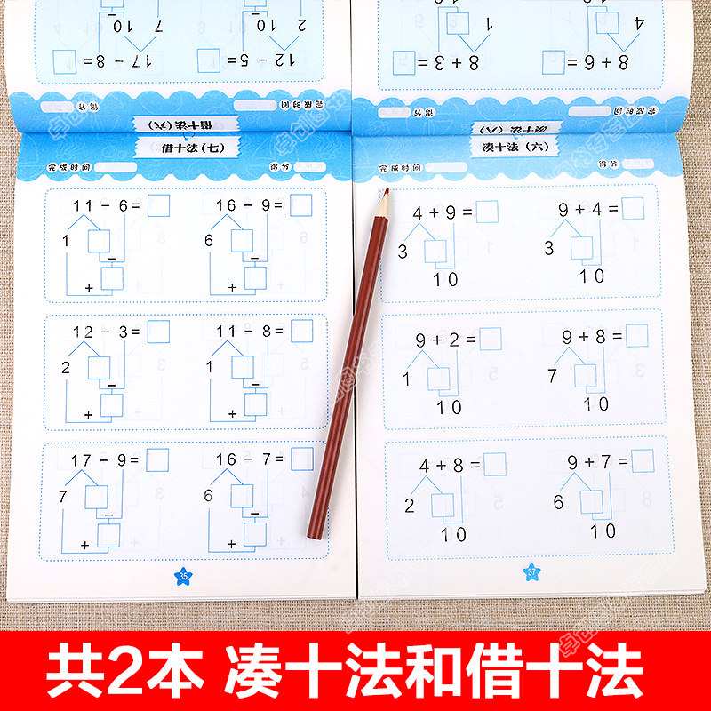 园中班大班学前班算术题平十法和破十法10以内加减法口算题卡天天练