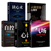 就是心机权谋谋略书籍人生成功谋略经典 就是心计做人要有心机做事要有心计气场自控力人际交往心理学玩 心计心理学书籍 玩 全5册