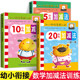 幼儿园中班大班教材 100以内加减法练习册 五 二十 十 幼小衔接数学练习题 算数启蒙思维专项训练一日一练 天天练教具