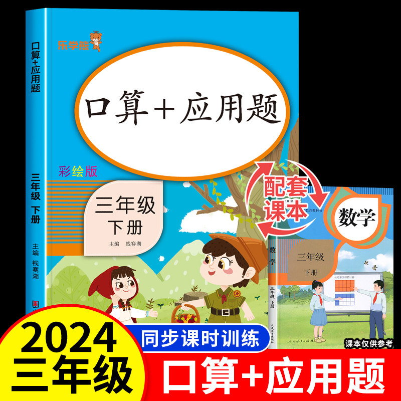口算题卡+应用题 三年级下册口算题天天练 小学生人教版数学专项训练强化大通关 课本教材配套同步练习题教辅书籍计算能手学习资料