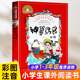 适合一三年级寒假下学期阅读 经典 课外书老师推荐 书目 小学生故事书洪汛涛著快乐读书吧 必读正版 注音版 神笔马良二年级下册人教版