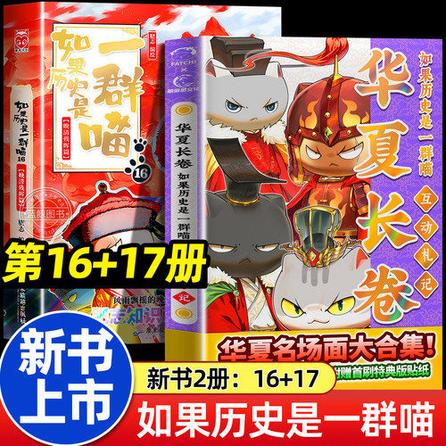 官方旗舰丨如果历史是一群喵正版