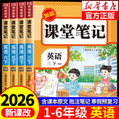 2026新版 课本3起点小学学霸随堂教材全解暑假预习教辅书三四上 三上同步练习改版 英语课堂笔记三年级四年级五六年级上册人教版 pep版