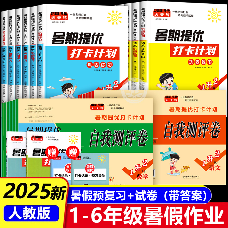 暑期提优打卡计划暑假衔接