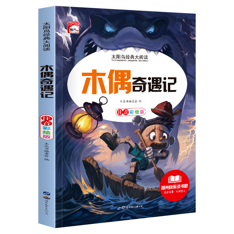 木偶奇遇记注音版一二年级正版彩图课外阅读书籍必读老师推荐适合小