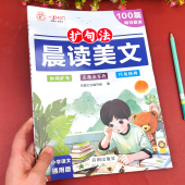 晨读美文小学生一年级二年级下册三年级优美句子积累大全作文素材小学版 2025新版 扩句法每日晨读 语文扩句法五感法写作文看图写话