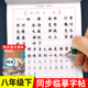 配套教材 下 八年级下册语文字帖 初二同步练字帖部编版 人教版 2026年写字练字钢笔描红练习 8年级课课练每日一练写字帖