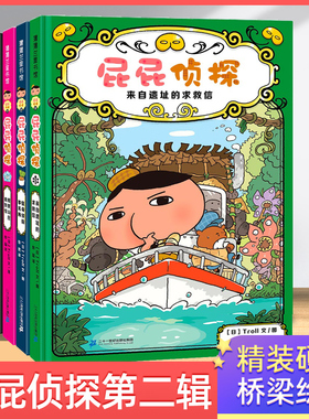 屁屁侦探桥梁版全套书第二辑+番外篇漫画书全集pp侦探侦探类书籍儿童绘本3-4-5-6一8岁动漫版大班幼儿园绘本阅读故事书一年级全9册