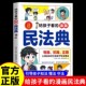 法律启蒙书儿童法律基础知识常识科普绘本书籍小学生校园安全意识自我保护阅读课外漫画书 孩子一读就懂 给孩子看 漫画民法典正版