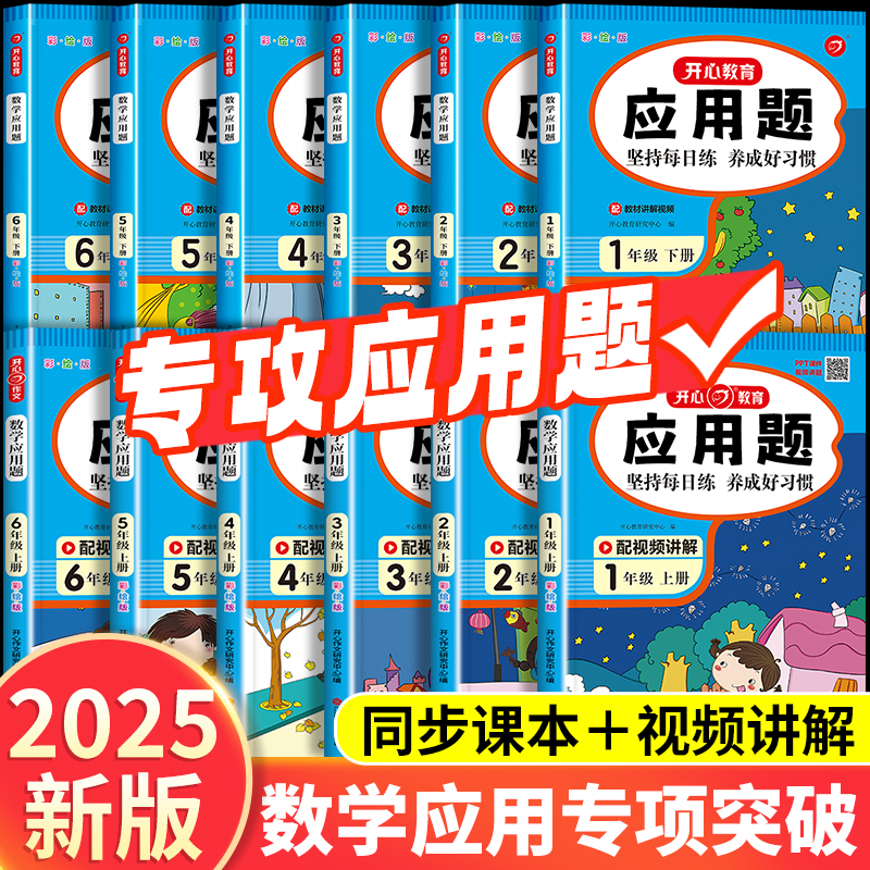 数学应用题专项训练一年级二年级上册下册三四五六年级人教版小学应用题天天练强化训练 小学数学思维训练题举一反三解决问题