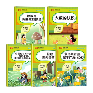 四年级上册数学同步练习与测试应用题专项思维训练口算题卡天天练计算题强化 4配套练习册上学期课堂作业本人教基础三位数乘两位数