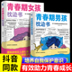 青春期男孩女孩 家庭教育 书爸爸妈妈父母送给孩子保护自己儿童心理学青少年性教育育儿书籍正版 枕边书成长手册适合10 18岁看