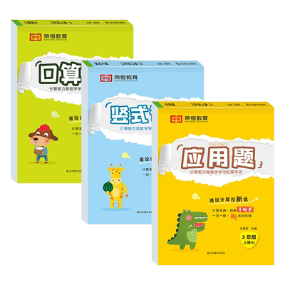 苏教版三年级上册口算竖式应用题