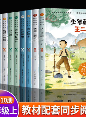 二年级上册必读课外书人教版注音