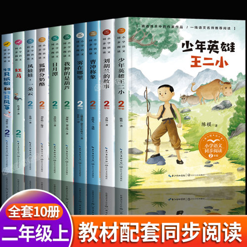 二年级上册必读课外书人教版注音