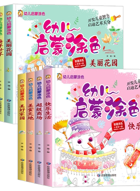 幼儿启蒙涂色绘本简笔画大全