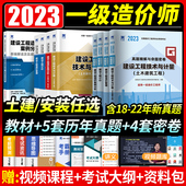 2023年注册一级造价师工程师历年真题试卷教材题库一造习题集教材全套二级造价习题案例土建安装 计价官方交通运输水利章节一造试题
